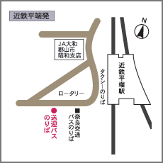 奈良健康ランド 無料送迎バス 近鉄平端発